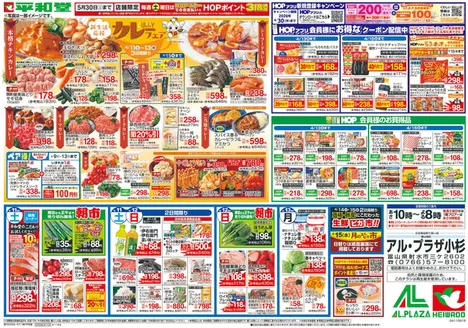 中能登町での平和堂のカタログ | 平和堂 チラシ | 2026-04-10T00:00:00.000Z - 2026-04-15T00:00:00.000Z