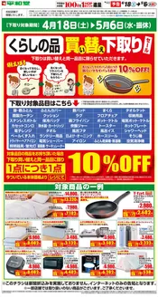大津市での平和堂のカタログ | 割引とプロモーション | 2026-04-10T00:00:00.000Z - 2026-04-17T00:00:00.000Z