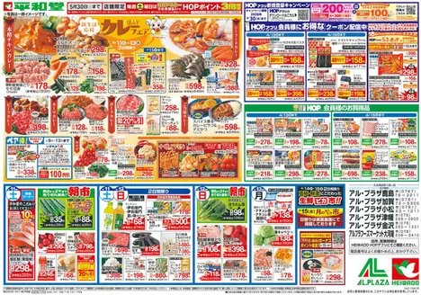 平和堂のカタログ | 現在の取引とオファー | 2026-04-10T00:00:00.000Z - 2026-04-15T00:00:00.000Z