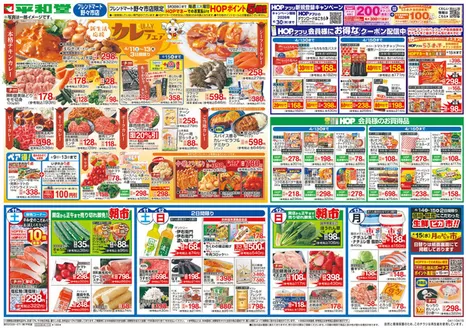 平和堂のカタログ | すべてのお客様のための素晴らしいオファー | 2026-04-10T00:00:00.000Z - 2026-04-15T00:00:00.000Z