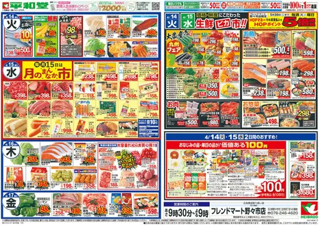 大津市での平和堂のカタログ | 選ばれた製品の素晴らしい割引 | 2026-04-10T00:00:00.000Z - 2026-04-17T00:00:00.000Z