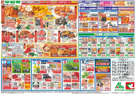 平和堂のカタログ | あなたのための特別オファー | 2026-04-10T00:00:00.000Z - 2026-04-15T00:00:00.000Z