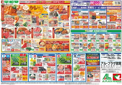 平和堂のカタログ | あなたのための私たちの最高の取引 | 2026-04-10T00:00:00.000Z - 2026-04-15T00:00:00.000Z