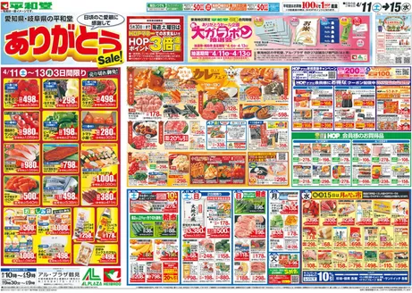 七尾市での平和堂のカタログ | 倹約家のためのトップオファー | 2026-04-10T00:00:00.000Z - 2026-04-15T00:00:00.000Z