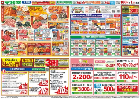 大津市での平和堂のカタログ | 現在の掘り出し物とオファー | 2026-04-10T00:00:00.000Z - 2026-04-15T00:00:00.000Z