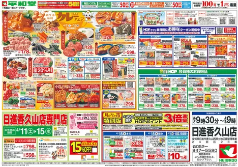 平和堂のカタログ | あなたのための私たちの最高のオファー | 2026-04-10T00:00:00.000Z - 2026-04-15T00:00:00.000Z