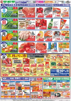 平和堂のカタログ | すべての掘り出し物ハンターのためのトップオファー | 2026-04-10T00:00:00.000Z - 2026-04-15T00:00:00.000Z