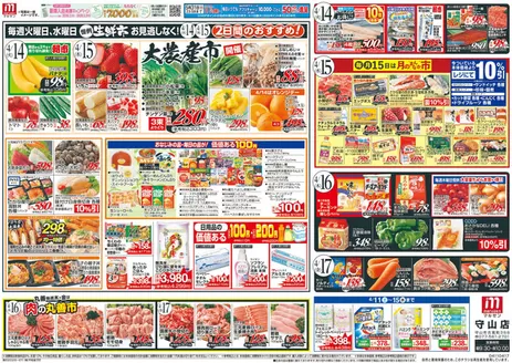 平和堂のカタログ | すべての人のための魅力的な特別オファー | 2026-04-10T00:00:00.000Z - 2026-04-17T00:00:00.000Z