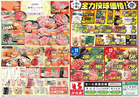 東京都中央区での文化堂のカタログ | 豊富なオファーの選択 | 2026-04-11T00:00:00.000Z - 2026-04-17T00:00:00.000Z