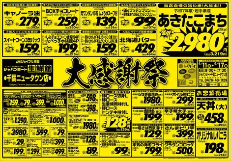 ジャパンミートのカタログ | すべての掘り出し物ハンターのためのトップオファー | 2026-04-11T00:00:00.000Z - 2026-04-17T00:00:00.000Z