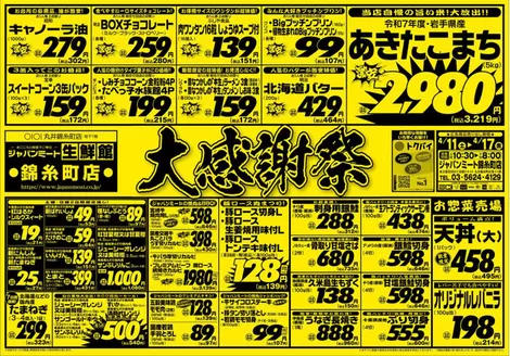 ジャパンミートのカタログ | すべてのお客様のための素晴らしいオファー | 2026-04-11T00:00:00.000Z - 2026-04-17T00:00:00.000Z