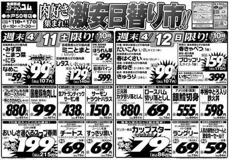 ジャパンミートのカタログ | 倹約家のためのトップオファー | 2026-04-11T00:00:00.000Z - 2026-04-17T00:00:00.000Z