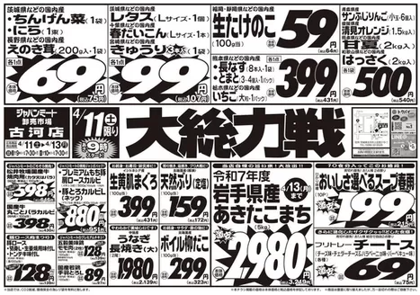 ジャパンミートのカタログ | 掘り出し物ハンターのためのオファー | 2026-04-11T00:00:00.000Z - 2026-04-13T00:00:00.000Z