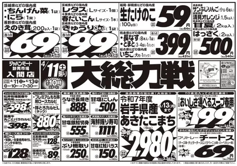 ジャパンミートのカタログ | 魅力的なオファーを発見する | 2026-04-11T00:00:00.000Z - 2026-04-13T00:00:00.000Z