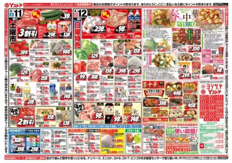 ヨシヅヤのカタログ | あなたのための私たちの最高の取引 | 2026-04-11T00:00:00.000Z - 2026-04-14T00:00:00.000Z