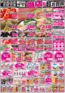 入善町での産直生鮮市場のカタログ | あなたのための特別オファー | 2026-04-12T00:00:00.000Z - 2026-04-13T00:00:00.000Z