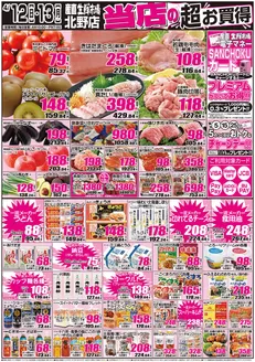 入善町での産直生鮮市場のカタログ | 発見するための新しいオファー | 2026-04-12T00:00:00.000Z - 2026-04-13T00:00:00.000Z