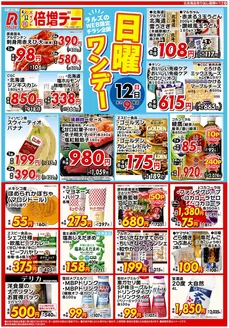 ラルズのカタログ | 0412 Web日曜ワンデー | 2026-04-11T00:00:00.000Z - 2026-04-12T00:00:00.000Z