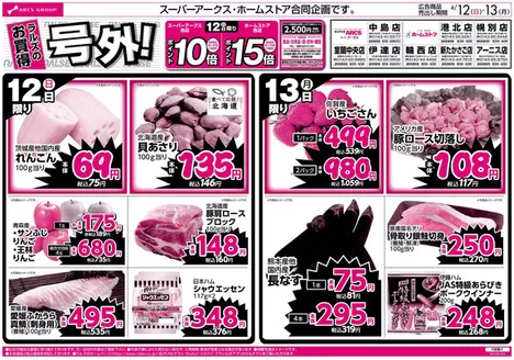 ラルズのカタログ | 412-13 ラルズのお買得 号外 | 2026-04-11T00:00:00.000Z - 2026-04-13T00:00:00.000Z