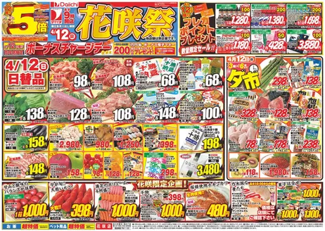 ダイイチのカタログ | 魅力的なオファーを発見する | 2026-04-12T00:00:00.000Z - 2026-04-12T00:00:00.000Z