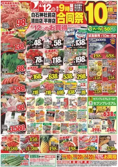 ダイイチのカタログ | すべてのお客様のためのトップディール | 2026-04-12T00:00:00.000Z - 2026-04-12T00:00:00.000Z