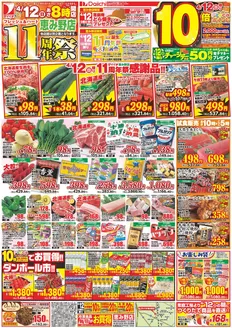 ダイイチのカタログ | 現在の特別プロモーション | 2026-04-11T00:00:00.000Z - 2026-04-12T00:00:00.000Z