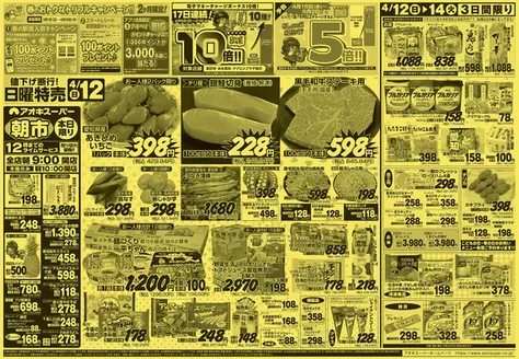 アオキスーパーのカタログ | 発見するための新しいオファー | 2026-04-12T00:00:00.000Z - 2026-04-14T00:00:00.000Z