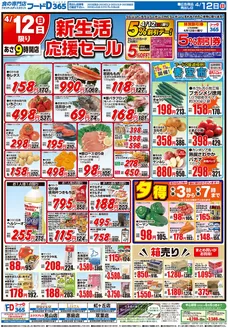 フードDのカタログ | フードD チラシ | 2026-04-11T00:00:00.000Z - 2026-04-14T00:00:00.000Z