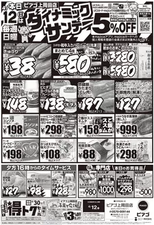 ピアゴのカタログ | あなたのための私たちの最高のオファー | 2026-04-11T00:00:00.000Z - 2026-04-12T00:00:00.000Z