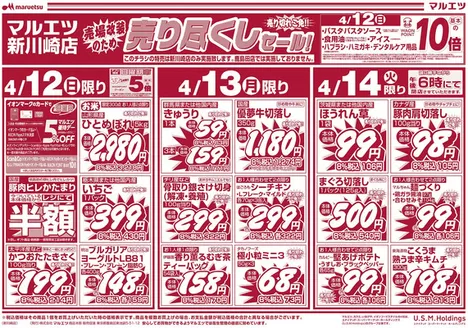 マルエツのカタログ | 発見するための新しいオファー | 2026-04-11T00:00:00.000Z - 2026-04-14T00:00:00.000Z