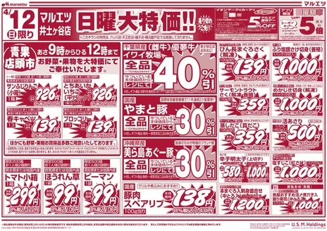 マルエツのカタログ | 魅力的なオファーを発見する | 2026-04-11T00:00:00.000Z - 2026-04-12T00:00:00.000Z