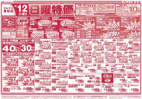 マルエツのカタログ | すべての人のための魅力的な特別オファー | 2026-04-11T00:00:00.000Z - 2026-04-13T00:00:00.000Z