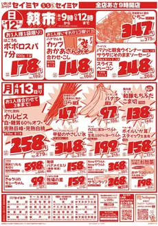 セイミヤのカタログ | 掘り出し物ハンターのためのオファー | 2026-04-12T00:00:00.000Z - 2026-04-13T00:00:00.000Z