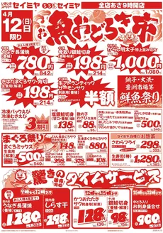 セイミヤのカタログ | 豊富なオファーの選択 | 2026-04-12T00:00:00.000Z - 2026-04-12T00:00:00.000Z