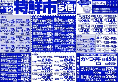 サンロードのカタログ | すべての人のための魅力的な特別オファー | 2026-04-12T00:00:00.000Z - 2026-04-12T00:00:00.000Z