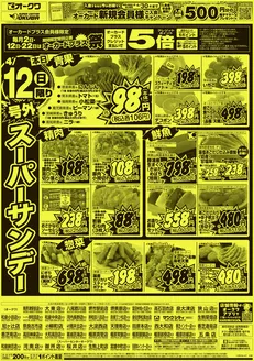 オークワのカタログ | 排他的な取引と掘り出し物 | 2026-04-11T00:00:00.000Z - 2026-04-12T00:00:00.000Z