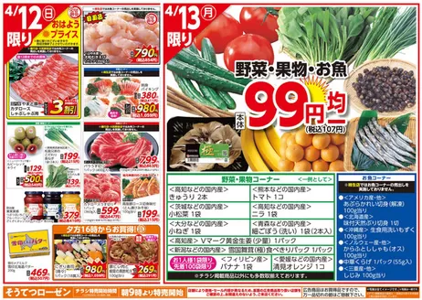 相鉄ローゼンのカタログ | 排他的な取引と掘り出し物 | 2026-04-11T00:00:00.000Z - 2026-04-14T00:00:00.000Z