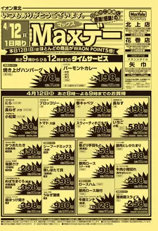 マックスバリュのカタログ | すべてのお客様のためのトップディール | 2026-04-12T00:00:00.000Z - 2026-04-12T00:00:00.000Z