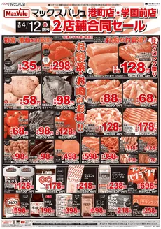 マックスバリュのカタログ | 現在の特別プロモーション | 2026-04-12T00:00:00.000Z - 2026-04-12T00:00:00.000Z