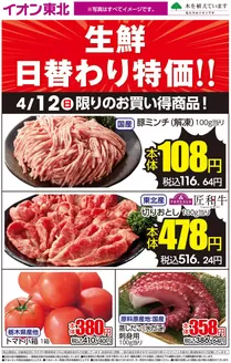 イオンのカタログ | 倹約家のためのトップオファー | 2026-04-12T00:00:00.000Z - 2026-04-12T00:00:00.000Z