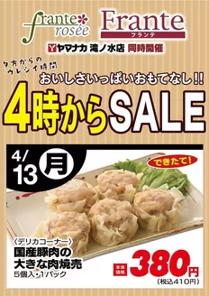 ヤマナカのカタログ | 現在の特別プロモーション | 2026-04-13T00:00:00.000Z - 2026-04-13T00:00:00.000Z