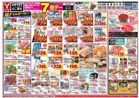 ヤマナカのカタログ | 現在の掘り出し物とオファー | 2026-04-12T00:00:00.000Z - 2026-04-13T00:00:00.000Z