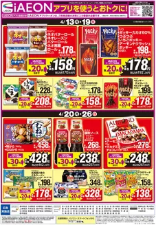 ダイエーのカタログ | 今すぐ私たちの取引で節約 | 2026-04-13T00:00:00.000Z - 2026-04-26T00:00:00.000Z