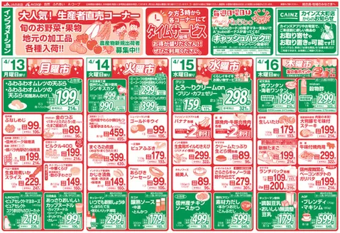 長野県A・コープのカタログ | すべての人のための魅力的な特別オファー | 2026-04-13T00:00:00.000Z - 2026-04-16T00:00:00.000Z