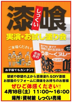 ホームセンタームサシのカタログ | ムサシ須坂店イベント情報 | 2026-04-12T00:00:00.000Z - 2026-04-18T00:00:00.000Z