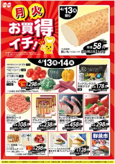 コープこうべのカタログ | コープこうべ チラシ | 2026-04-12T00:00:00.000Z - 2026-04-14T00:00:00.000Z