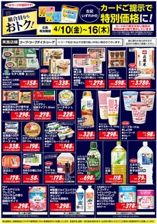 コープこうべのカタログ | あなたのための特別オファー | 2026-04-12T00:00:00.000Z - 2026-04-16T00:00:00.000Z