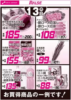 ラルズのカタログ | 413お買得品 | 2026-04-12T00:00:00.000Z - 2026-04-13T00:00:00.000Z