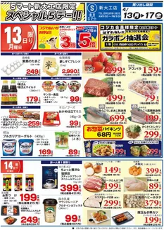 S東美のカタログ | 割引とプロモーション | 2026-04-13T00:00:00.000Z - 2026-04-17T00:00:00.000Z