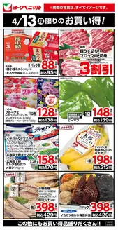 上浮穴郡でのヨークベニマルのカタログ | 魅力的なオファーを発見する | 2026-04-13T00:00:00.000Z - 2026-04-13T00:00:00.000Z